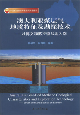 

澳大利亚煤层气地质特征及勘探技术：以博文和苏拉特盆地为例