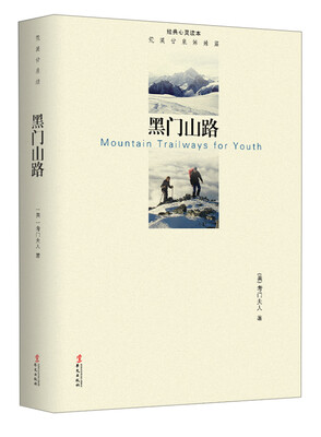 

黑门山路（口袋本）