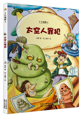

大侦探：太空人罪犯