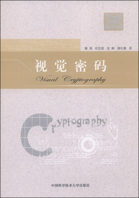 

视觉密码