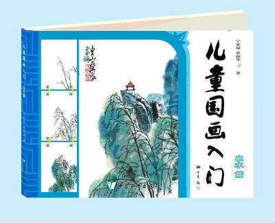 

儿童国画入门（山水篇 附光盘）