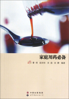 

家庭用药必备