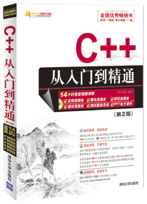 

软件开发视频大讲堂：C++从入门到精通（第2版）（附光盘1张）