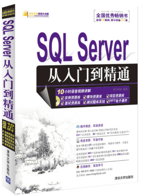 

软件开发视频大讲堂：SQL Server从入门到精通（附光盘1张）