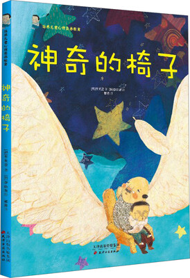 

神奇的椅子