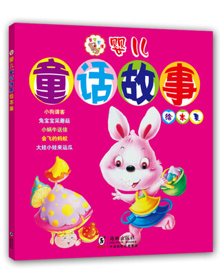 

婴儿童话故事绘本集