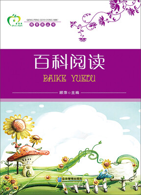 

青苹果丛书：百科阅读