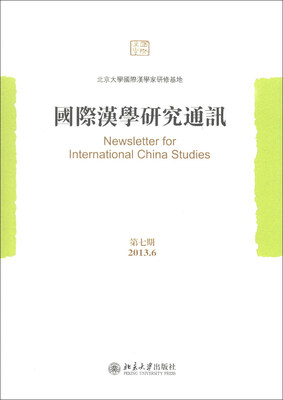 

国际汉学研究通讯（第7期）