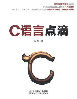 

C语言点滴