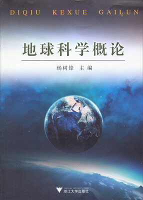 

地球科学概论