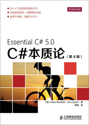 

C#本质论（第4版）