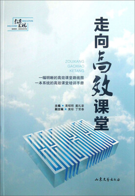 

走向高效课堂