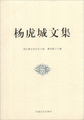 

杨虎城文集