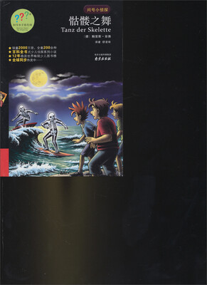 

问号小侦探：骷髅之舞