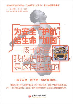 

为安全“护航”给生命“加固”：孩子的自我保护能力是这样炼成的
