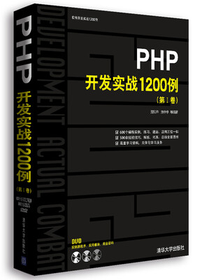 

PHP开发实战1200例（第1卷）