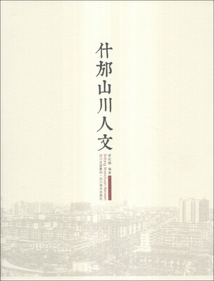 

什邡山川人文
