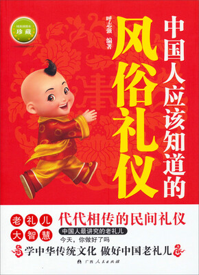 

中国人应该知道的风俗礼仪