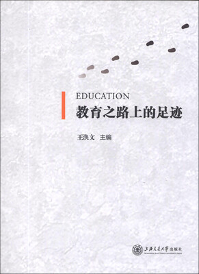 

教育之路上的足迹