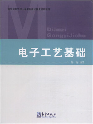 

电子工艺基础