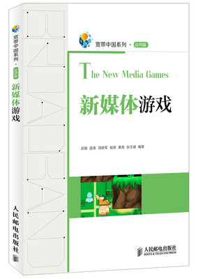 

宽带中国系列：新媒体游戏（应用篇）