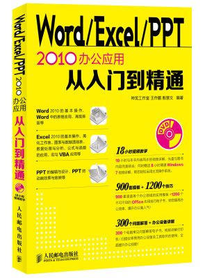 

Word Excel PPT 2010办公应用从入门到精通（附DVD光盘1张）