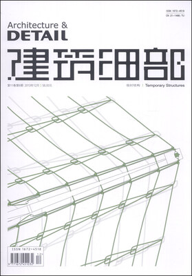 

建筑细部（2013年12月第11卷第6期·总第59期）
