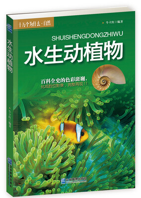 

水生动植物