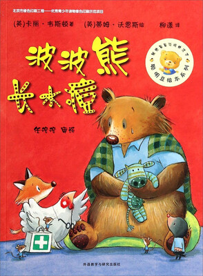 

聪明豆绘本系列：波波熊长水痘