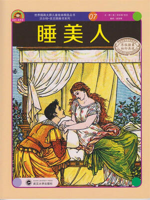 

世界插画大师儿童绘本精选·沃尔特·克兰系列07：睡美人