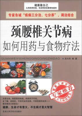 

颈腰椎关节病如何用药与食物疗法