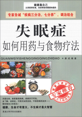 

失眠症如何用药与食物疗法
