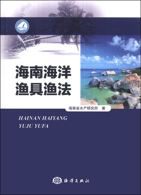 

海南海洋渔具渔法