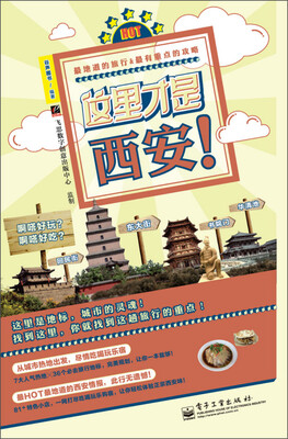 

这里才是西安！