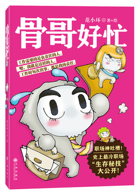 

骨哥好忙