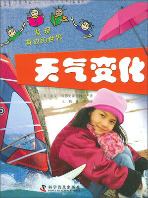 

发现身边的世界：天气变化