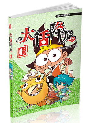 

大话降龙6