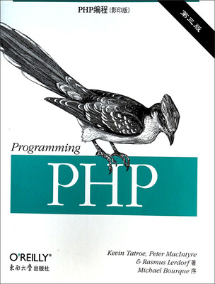 

PHP编程（第3版）（影印版）
