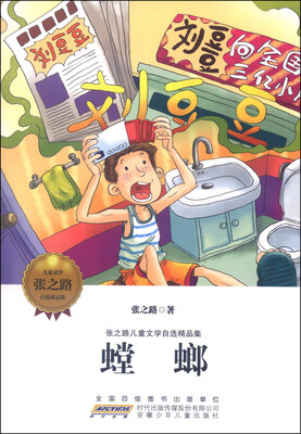 

张之路儿童文学自选精品集：螳螂