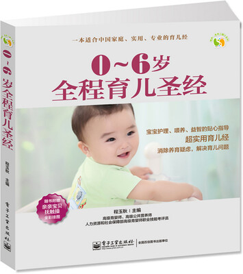 

0～6岁全程育儿圣经（全彩）