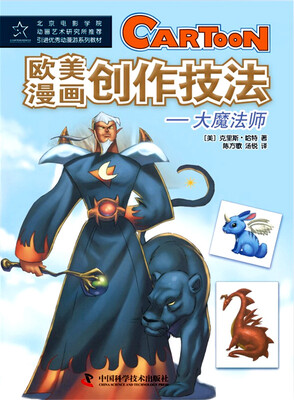 

欧美漫画创作技法：大魔法师