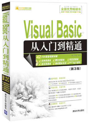 

Visual Basic项目开发全程实录（第3版）（附DVD-ROM光盘1张）