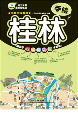 

手绘桂林