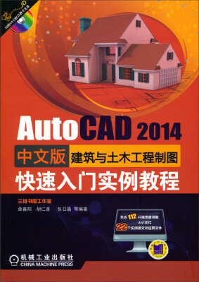 

AutoCAD 2014中文版建筑与土木工程制图快速入门实例教程（附光盘）