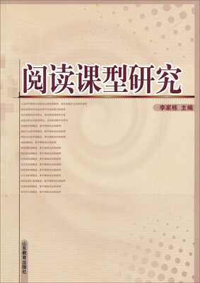 

阅读课型研究