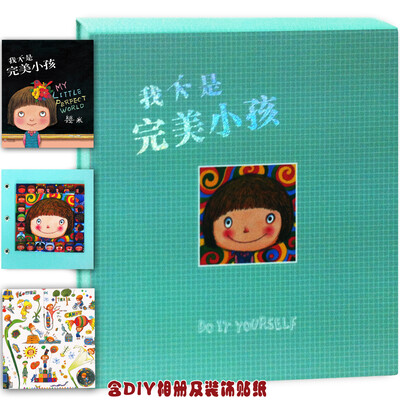 

我不是完美小孩（爱藏版 附DIY相册+贴纸）