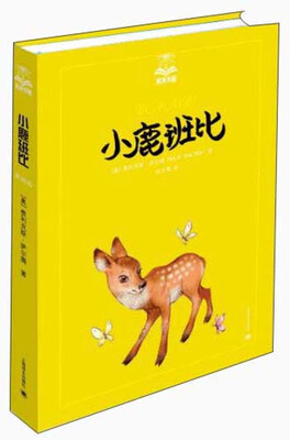 

夏洛书屋（第2辑）：小鹿班比