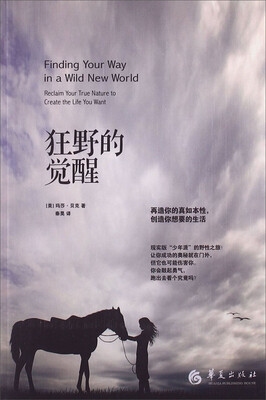 

狂野的觉醒：再造你的真如本性，创造你想要的生活