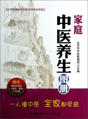 

家庭中医养生图册