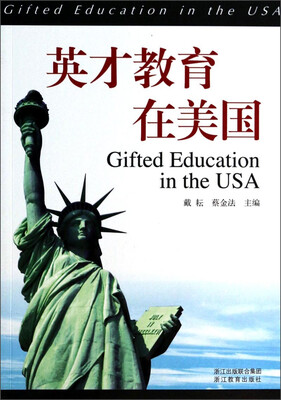 

英才教育在美国